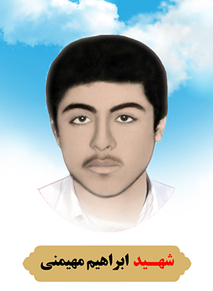 تصویر شهید ابراهیم مهیمنی